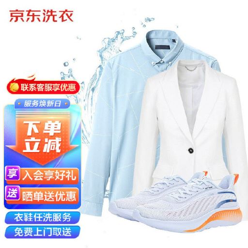 洗衣服务 衣鞋任洗 6件 