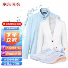 洗衣服务 衣鞋任洗 6件 
