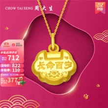周大生 宝宝平安锁足金999 1.89g