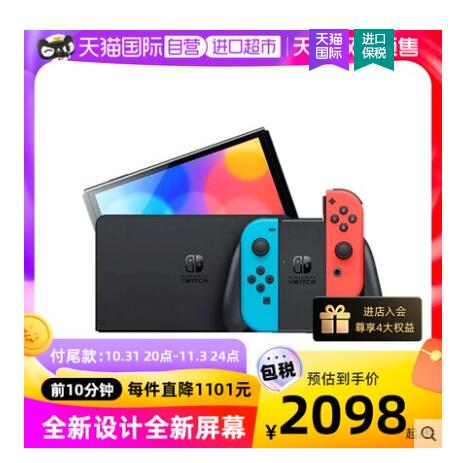 【1943.1】任天堂 Switch游戏主机  OLED 日版