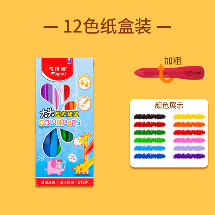马培德大头塑料蜡笔12色
