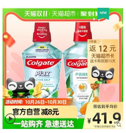【18.3】高露洁 漱口水 500ml*2（盐白+蜂胶）