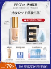 珀莱雅 日不落粉底液30ml+赠