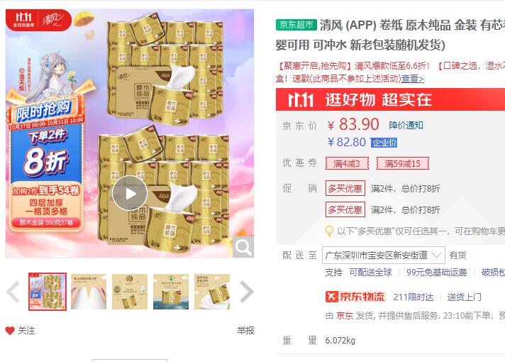 【1.59/卷】清风 原木纯品金装卷纸 4层200g27卷