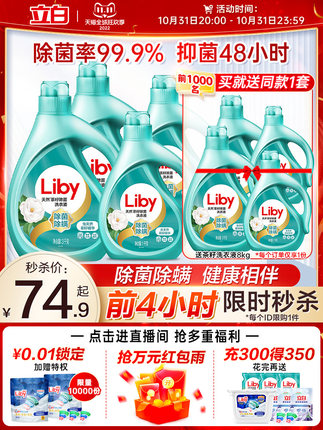 立白 茶籽除菌洗衣液16斤