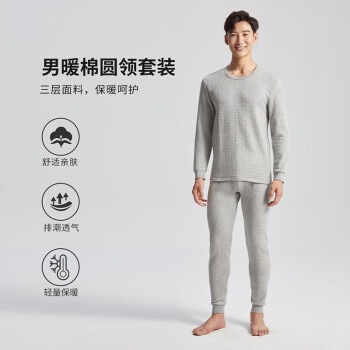 宜而爽  男子暖棉秋衣秋裤
