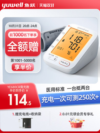 鱼跃 电子血压计臂式YE-680系列
