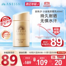 安热沙  小金瓶防晒乳60ml