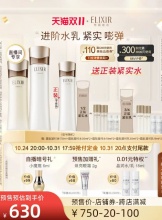 怡丽丝尔 蕴能凝时水170ml+乳130ml 
