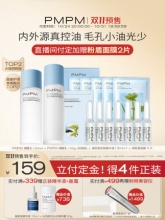 PMPM海糖进阶版精华水乳套装+赠