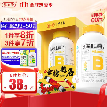 养生堂 维生素B族60片