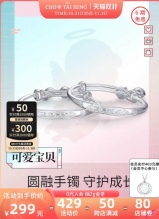 周大生  足银宝宝手镯