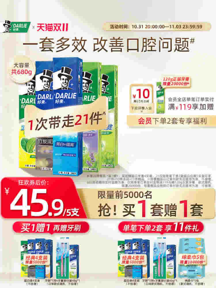 好来 超白茶牙膏680g套装