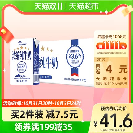 天润 新疆盖瑞浓缩纯牛奶125g*20盒