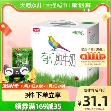 光明 有机纯牛奶200mLX12礼盒装