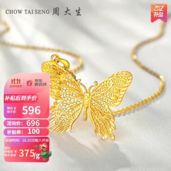 周大生  黄金吊坠女999足金蝴蝶吊坠