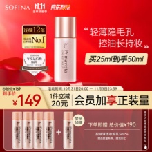 苏菲娜 映美焕采控油隔离妆前乳25ml 