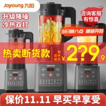 九阳 破壁机豆浆机