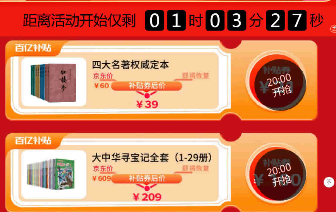 大中华寻宝记29册