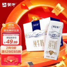 蒙牛 特仑苏 纯牛奶250ml*16