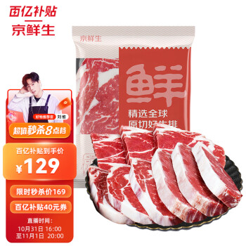 京鲜生  春禾秋牧原切牛排套餐1800g（10片装）
