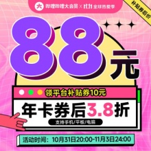 哔哩哔哩  vip大会员12个月年卡