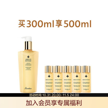 娇兰 帝皇蜂姿蜜润修护精粹水300ml