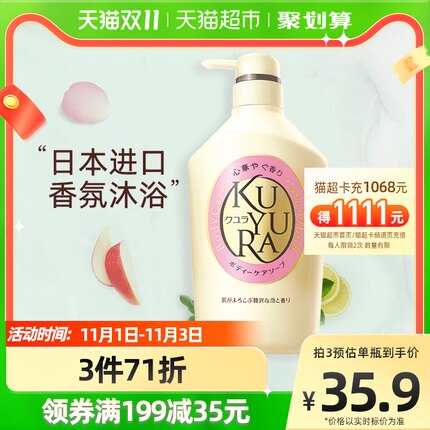 KUYURA 可悠然 欣怡幽香沐浴露 550ml