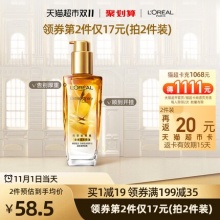 欧莱雅  护发精油小金瓶100ml