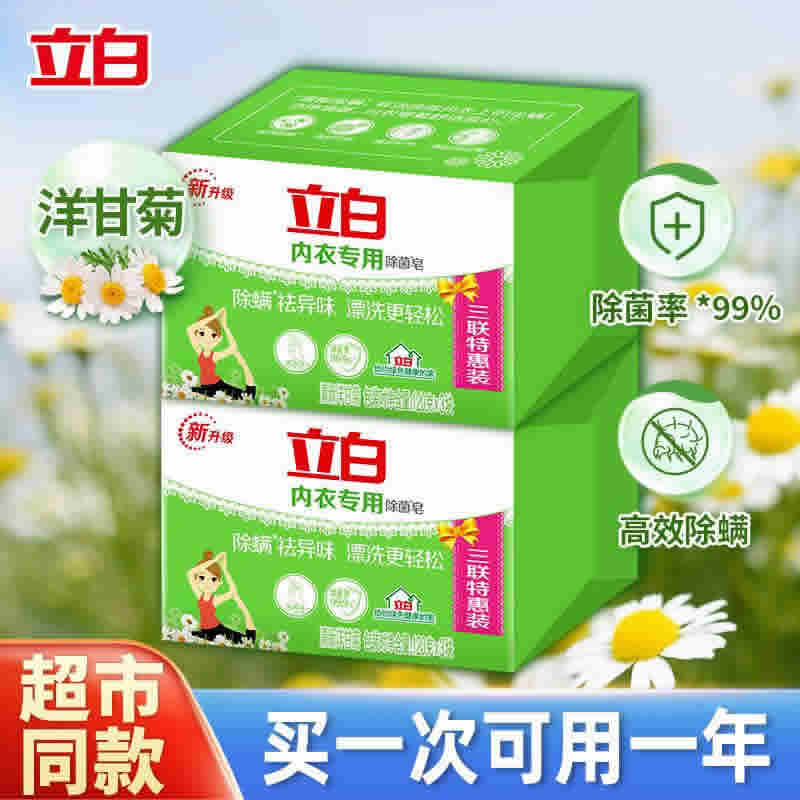立白.洋甘菊内衣除菌皂120g*6块装