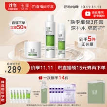 玉泽  屏障修护水乳霜三件套