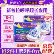 护舒宝 超长夜用卫生巾425mm *8片姨