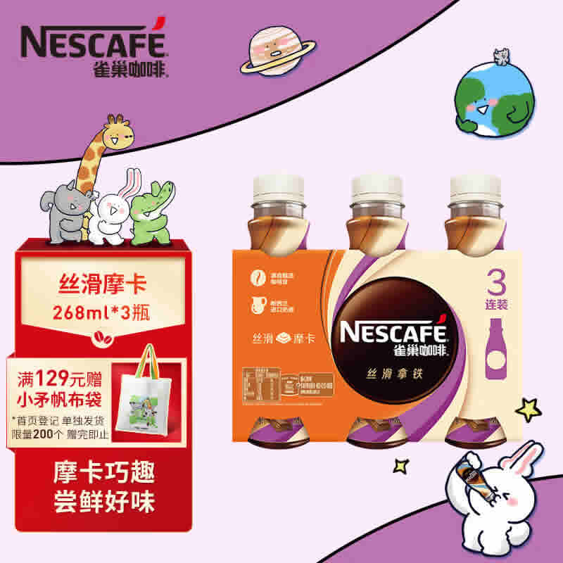 雀巢咖啡饮料 268ml*3瓶