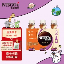 雀巢咖啡饮料 268ml*3瓶
