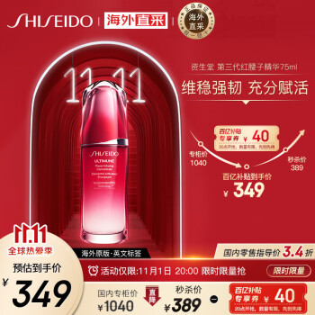  资生堂 第三代红腰子精华75ml ​​​