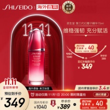  资生堂 第三代红腰子精华75ml ​​​