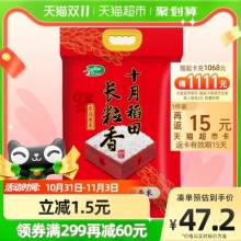 十月稻田东北长粒香大米10kg