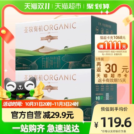 蒙牛圣牧 全脂纯牛奶200ml*12盒*2箱