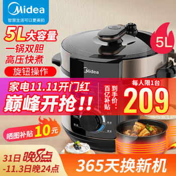 美的 电压力锅 智能5L