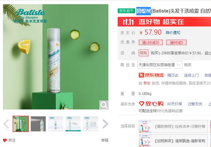 【9.9】碧缇丝 免洗喷雾 200ml