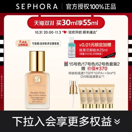  雅诗兰黛 DW持妆粉底液30ml +25ml