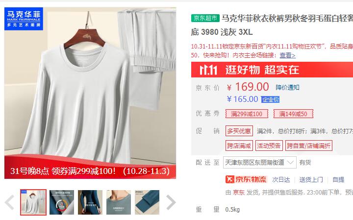 【拍1件】马克华菲 羽毛蛋白男士保暖内衣套