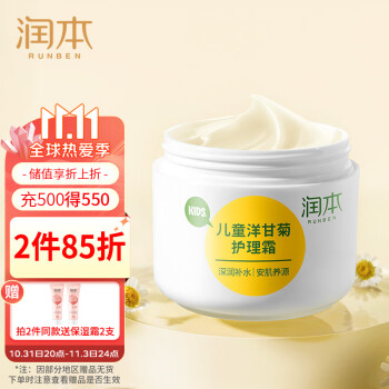  润本 儿童洋甘菊护理面霜 50g