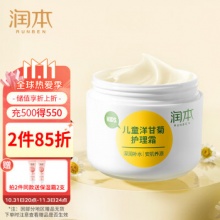  润本 儿童洋甘菊护理面霜 50g