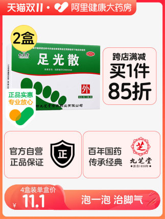 九芝堂 足光散40g*5袋*2盒