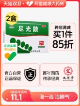 九芝堂 足光散40g*5袋*2盒