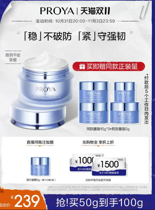 天猫 珀莱雅2款维稳护肤：