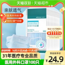 稳健 一次性医用外科口罩 100只装