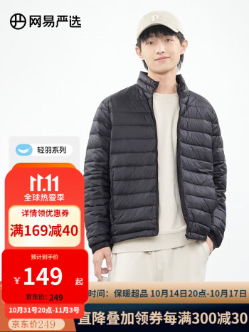 网易严选 男式轻型羽绒服