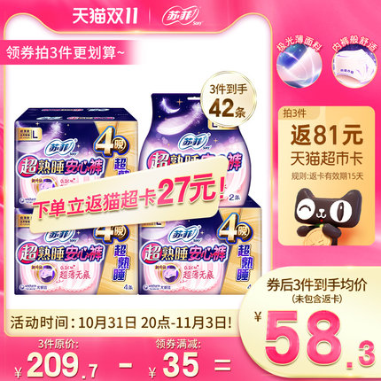 苏菲 安心裤 超熟睡M码5片*4包